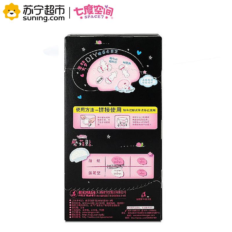 七度空间丝薄系列蘑菇贴8片装 大贴(盒装)图片