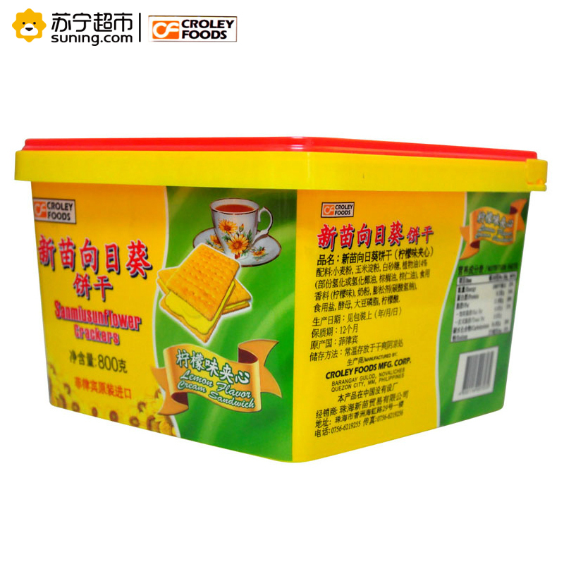 菲律宾进口 新苗向日葵饼干（柠檬味夹心）800g 休闲零食 浓浓香味 酥脆饼干
