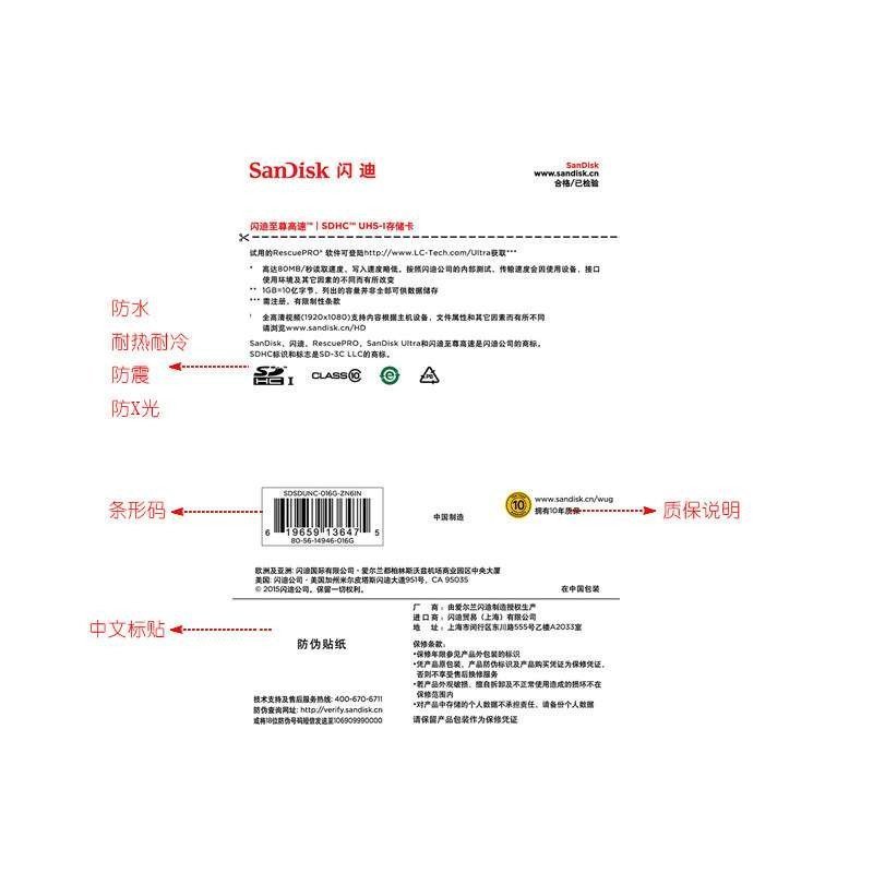 SANDISK(闪迪)SD 16G-NC(80M/S)Ultra系列存储卡高清大图