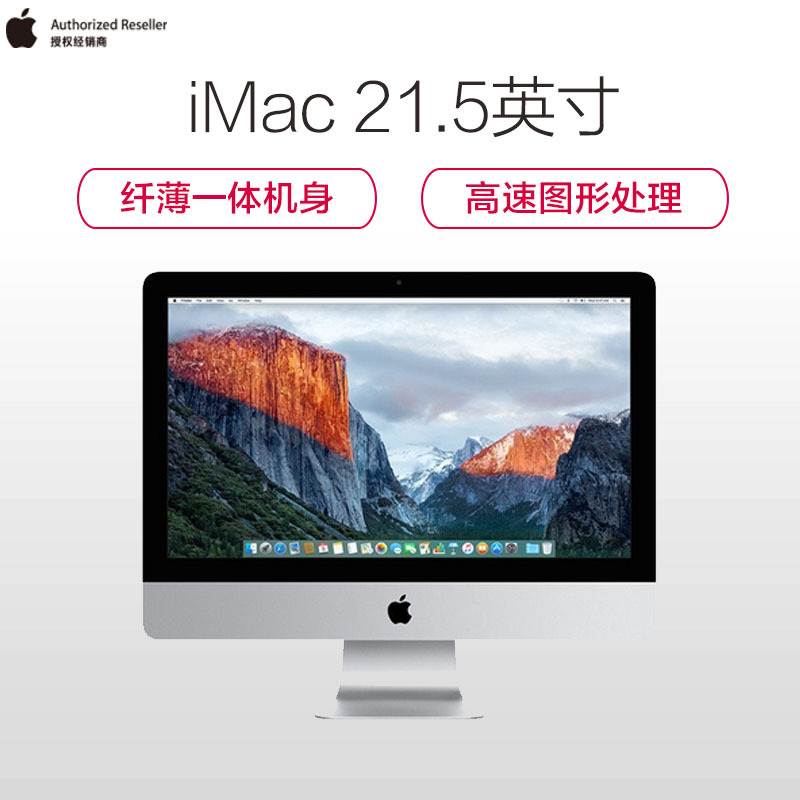 Apple iMac 21.5英寸 一体机电脑(i5 1.6GHz 8G 1T 银 MK142CH A)