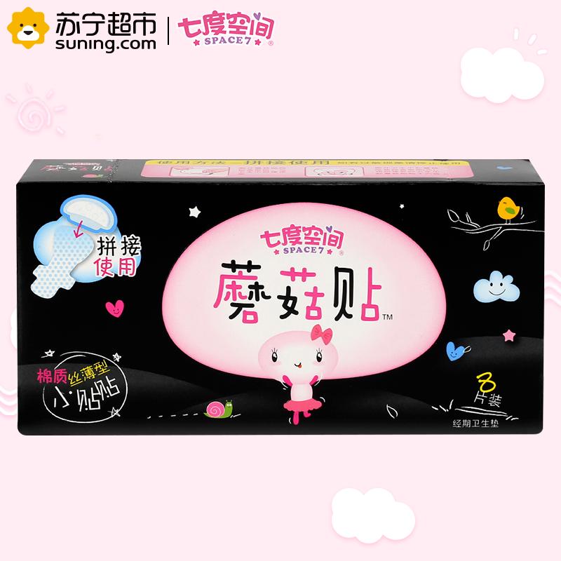 七度空间SPACE7 棉柔 姨妈巾 超薄蘑菇贴夜用 8片 小贴(盒装)国产 无香味卫生巾