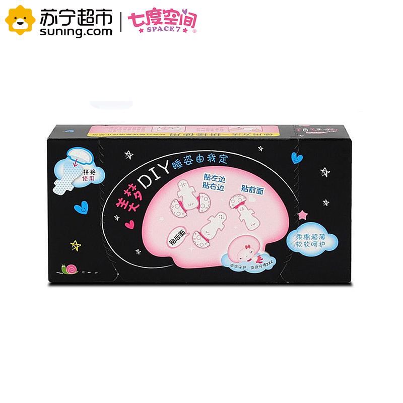 七度空间SPACE7 棉柔 姨妈巾 超薄蘑菇贴夜用 8片 小贴(盒装)国产 无香味卫生巾