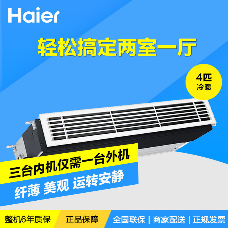 海尔(Haier)RFC100MXSAVA(G) 两室一厅60~80㎡ 家用中央空调一拖三多联机
