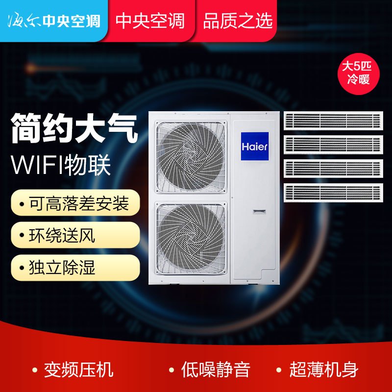 海尔(Haier)RFC140MXSAVA(G) 三室一厅90~120㎡ 家用中央空调一拖四多联机