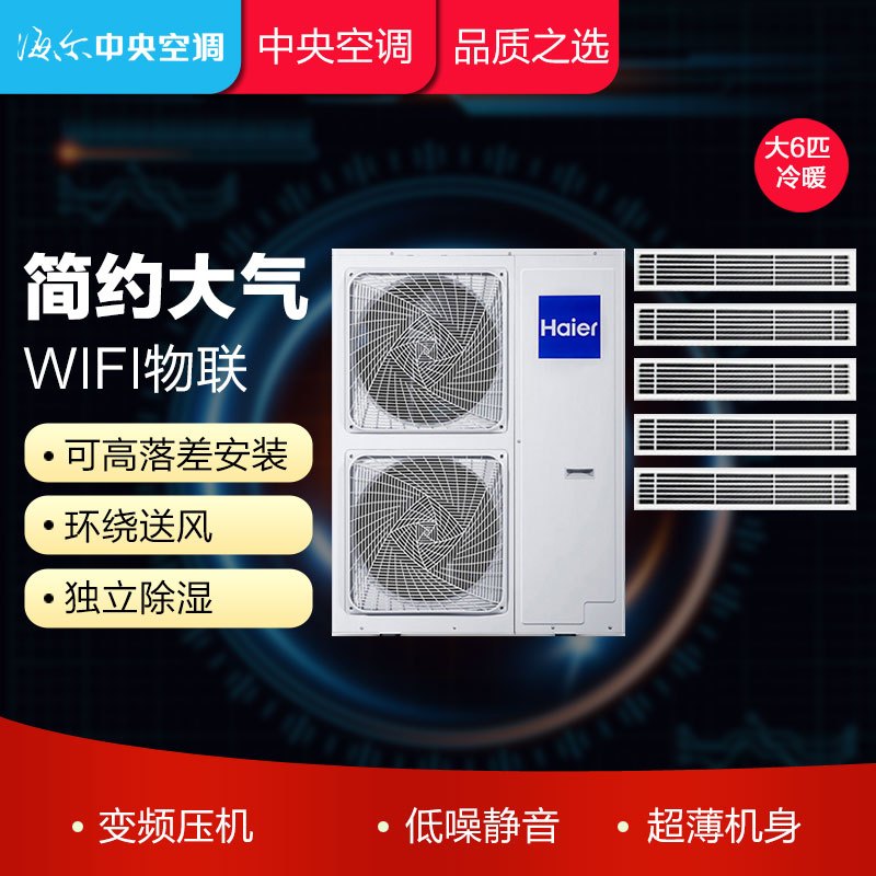 海尔(Haier)RFC160MXSAVA(G) 四室一厅100~140㎡ 家用中央空调一拖五多联机