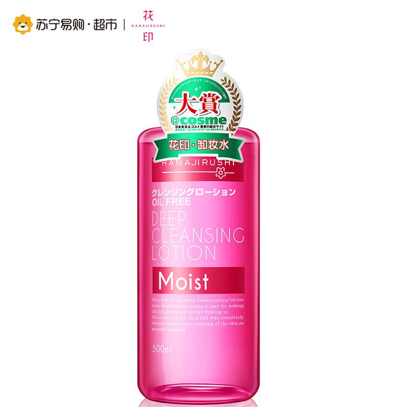 花印清新净肤卸妆水500ml图片