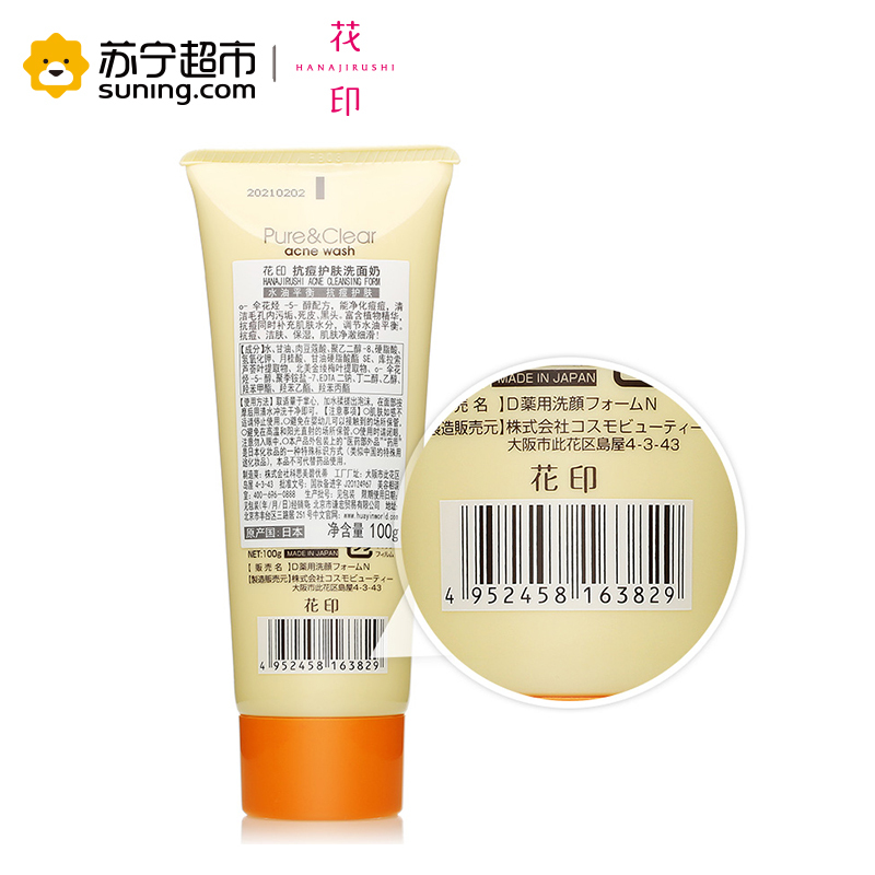 花印(HANAJIRUSHI)抗痘护肤洗面奶100g