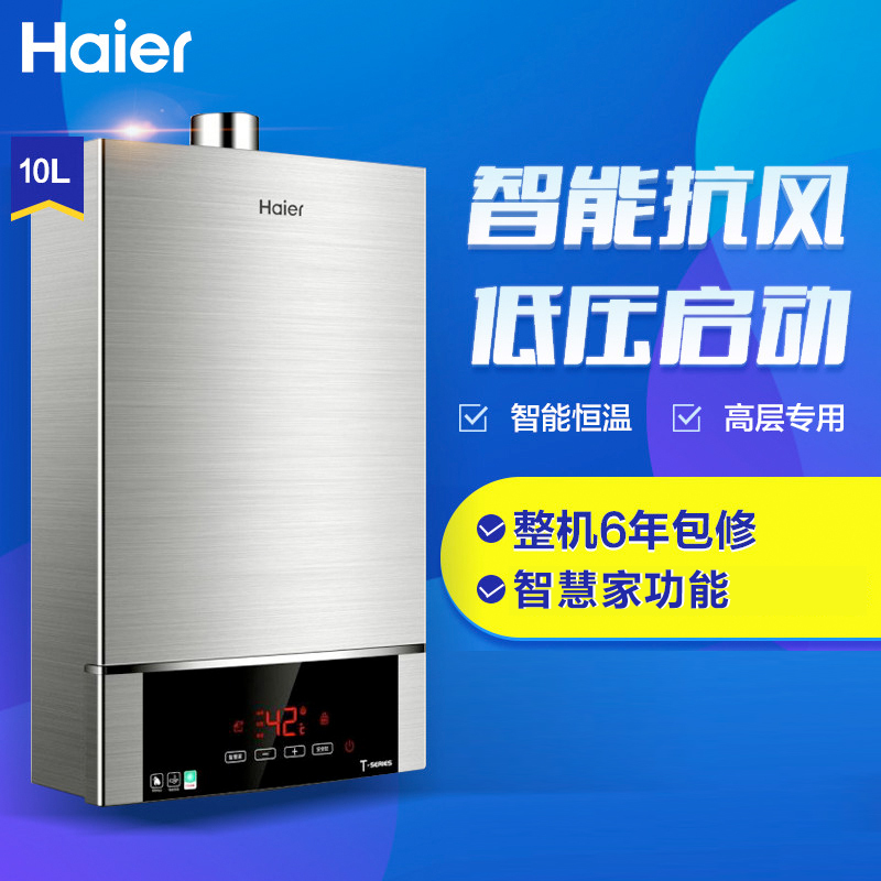 海尔燃气热水器JSQ20-T1S(12T)拉丝