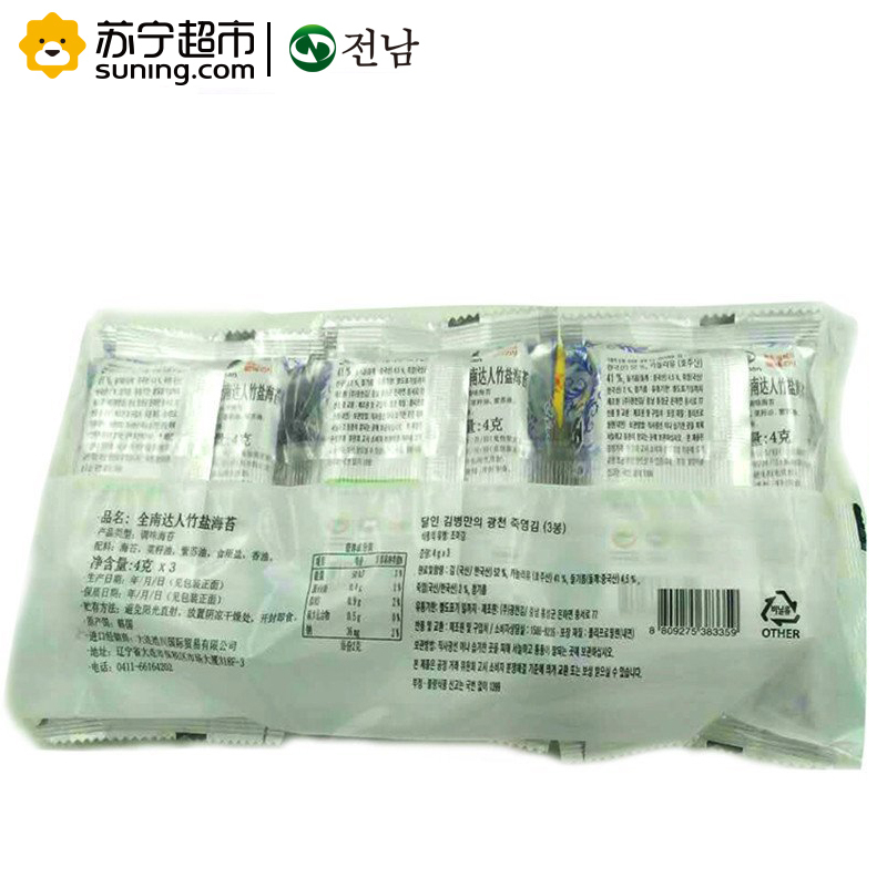 全南达人竹盐海苔(3连包)韩国进口海味即食 海苔 进口休闲零食 米饭寿司好伴侣 酥脆鲜美