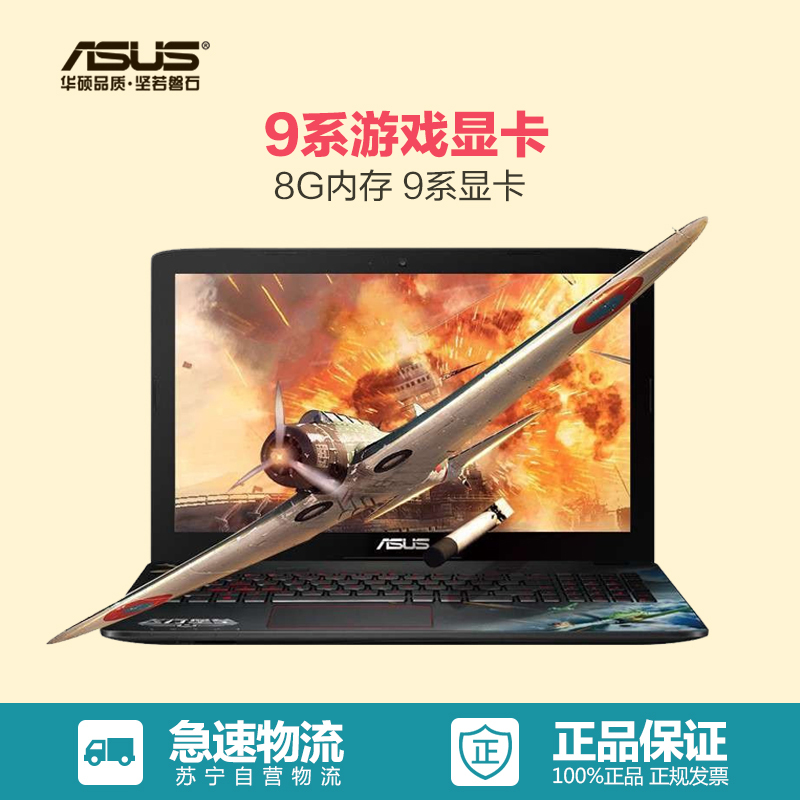 华硕(ASUS)FX Plus 15.6英寸游戏本电脑I5-4200H 8G 1T GTX950M 4G独显 WIN10