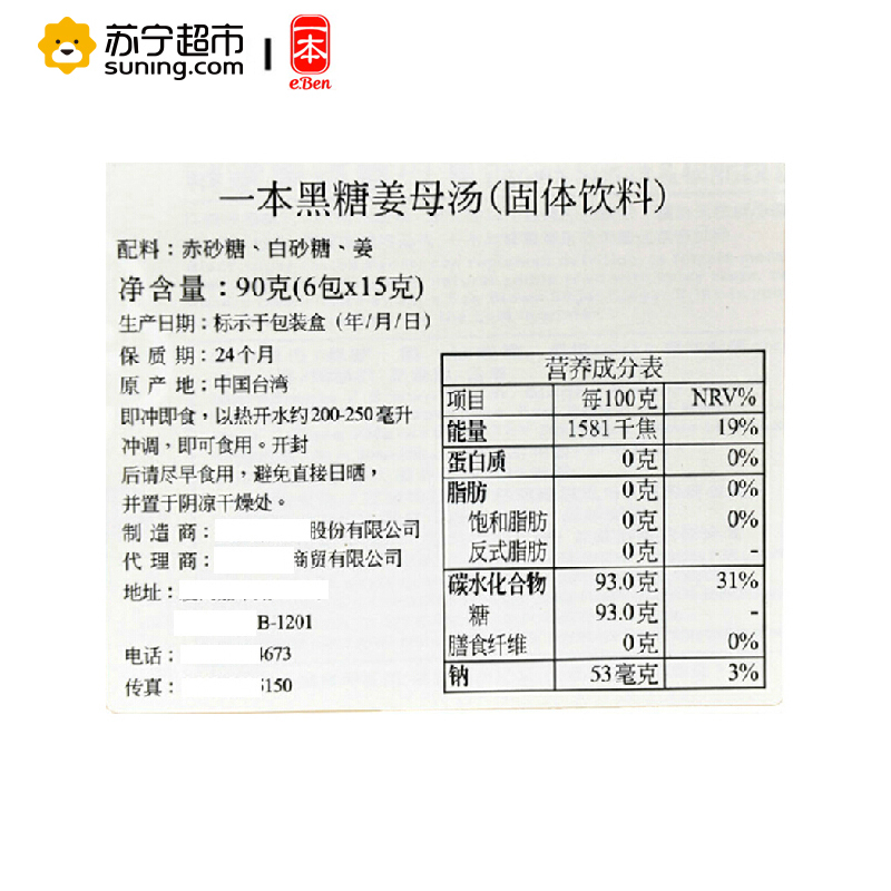 中国台湾 一本 黑糖姜母汤(固体饮料)90g 四季养生 独立包装 方便携带 家中常备 美味健康