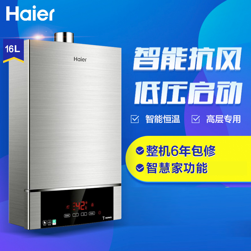 海尔燃气热水器JSQ31-16T1S(12T)拉丝