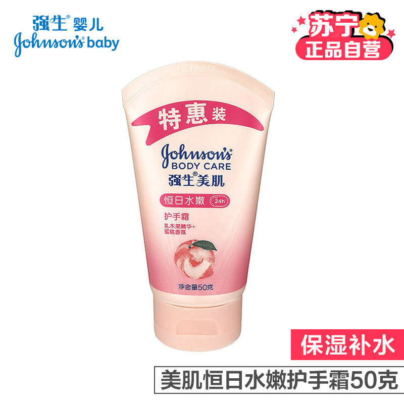 强生 美肌恒日水嫩护手霜50克/g特惠装