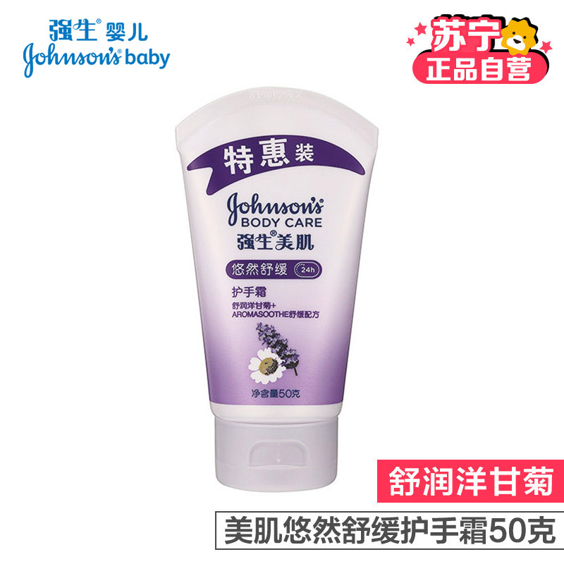 强生美肌悠然舒缓护手霜50g特惠装