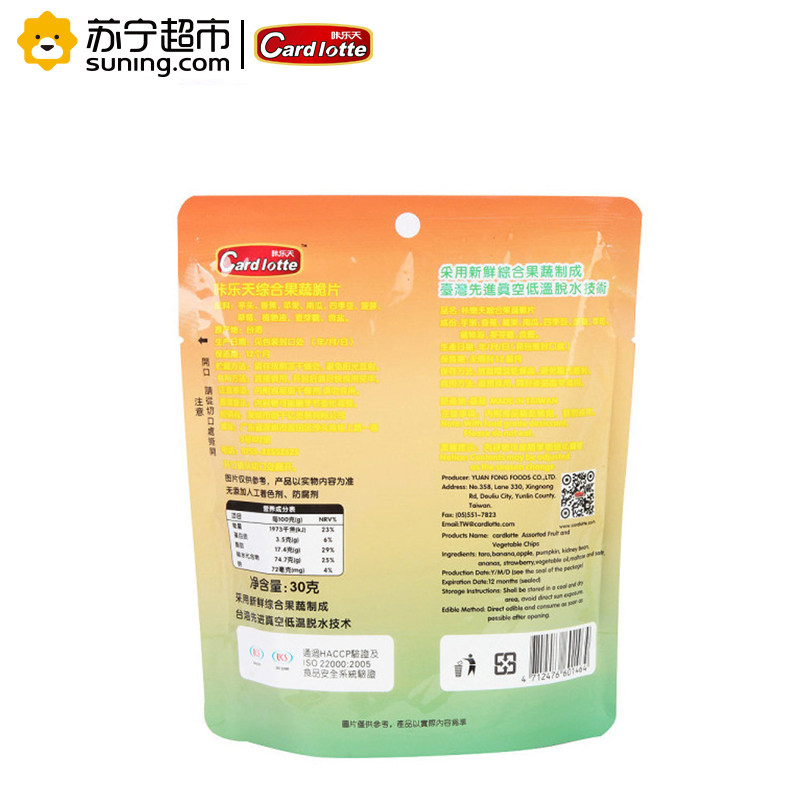 中国台湾 咔乐天(Cardlotte)综合果蔬脆片30g 蔬果脆片 酥脆美味 旅行聚会休闲零食
