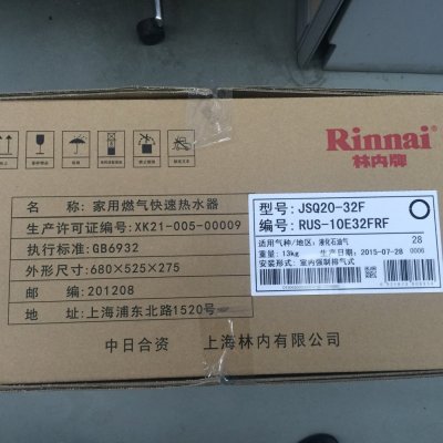 林内燃气热水器RUS-10E32FRF(Y)