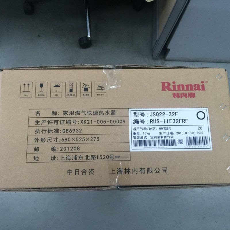 林内燃气热水器RUS-11E32FRF(Y)图片