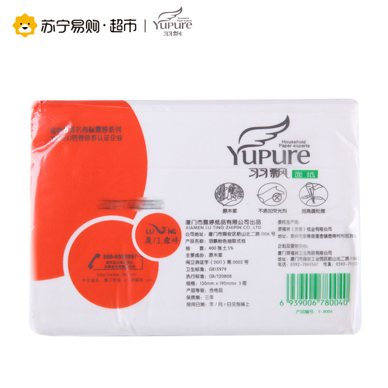 羽飘 抽纸 3层抽取式面巾纸 400张*3包特惠装 厚实柔韧 实惠量贩 柔厚亲肤卫生纸 纸巾