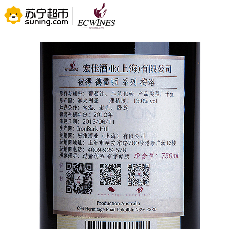 澳大利亚进口红酒彼得德雷顿系列梅洛干红葡萄酒750ml