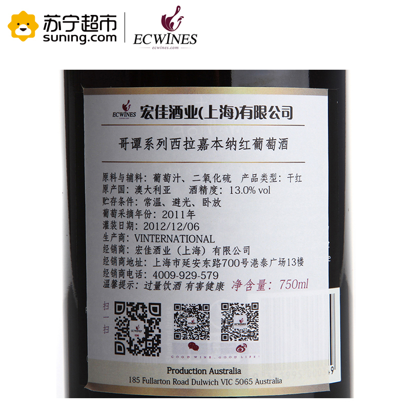澳大利亚进口红酒哥谭系列西拉嘉本纳干红葡萄酒750ml