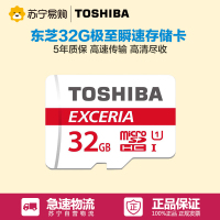 东芝(TOSHIBA)32G UHS-I Class10(48M/S)micro SDHC极至瞬速存储卡