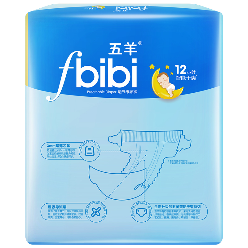 [苏宁自营]五羊bibi智能干爽婴儿纸尿裤/尿不湿 S码68片 (3-8kg)