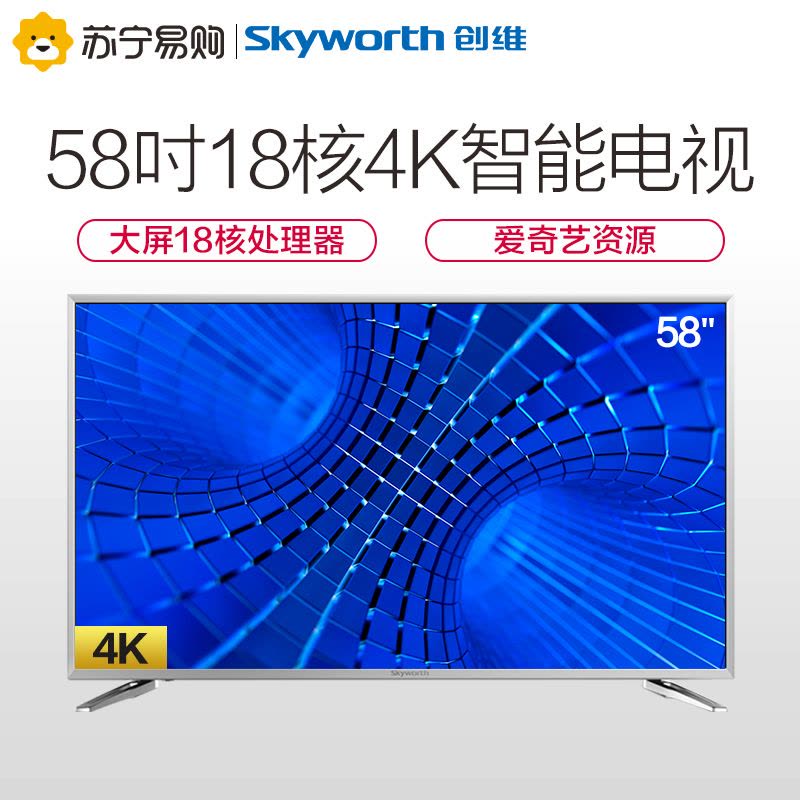 创维电视(SKYWORTH) 58V6 58英寸4K超高清智能液晶平板LED电视图片