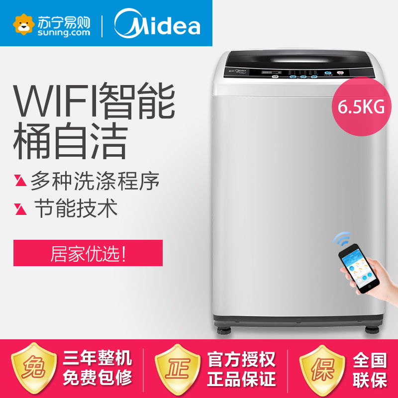 美的(Midea)MB65-eco11W 6.5公斤波轮洗衣机 智能操控 一键脱水 桶自洁 家用 智利灰