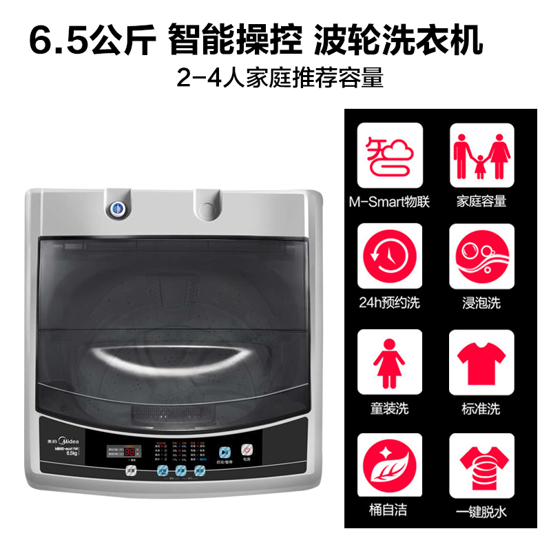 美的(Midea)MB65-eco11W 6.5公斤波轮洗衣机 智能操控 一键脱水 桶自洁 家用 智利灰