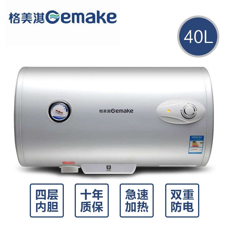 Gemake/格美淇 DW20-J40W1/S防电节能电热水器40升储水式恒温包邮