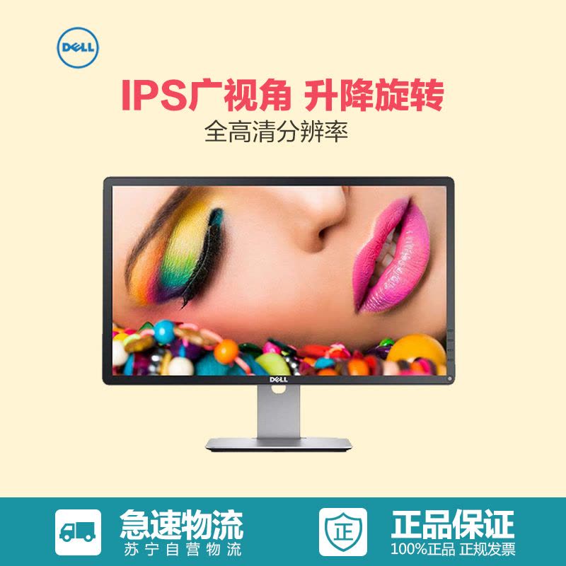 戴尔(DELL)专业级P2314H IPS面板23英寸LED背光宽电脑屏显示器【价格