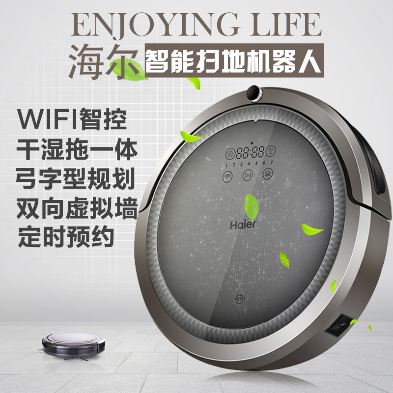 海尔(Haier)扫地机器人T525H 小5探路者 弓字型规划 WiFi智控自动清扫 1升尘盒 双向虚拟墙 吸尘器扫地机