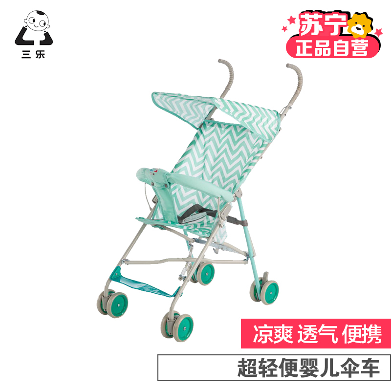 三乐轻便婴儿车婴儿手推车可折叠宝宝手推车车sl-1010