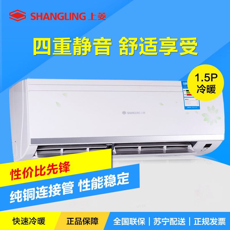 上菱(SHANGLING) 1.5匹 冷暖静音空调挂机 KFRd-35GW/SA 纯铜管
