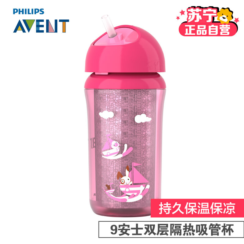 飞利浦 AVENT 新安怡9安士双层隔热吸管杯 260毫升(12月以上宝宝适用)(蓝色,粉色) SCF766/00