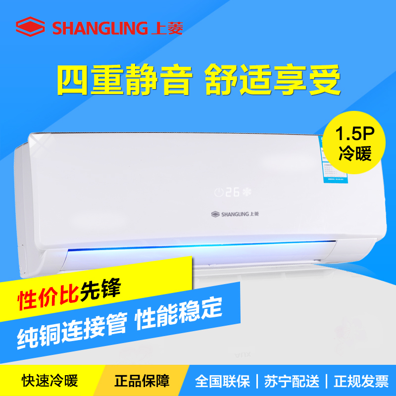 上菱(SHANGLING) 1.5匹 冷暖定频空调挂机KFRd-35GW/SF(悦动) 纯铜管