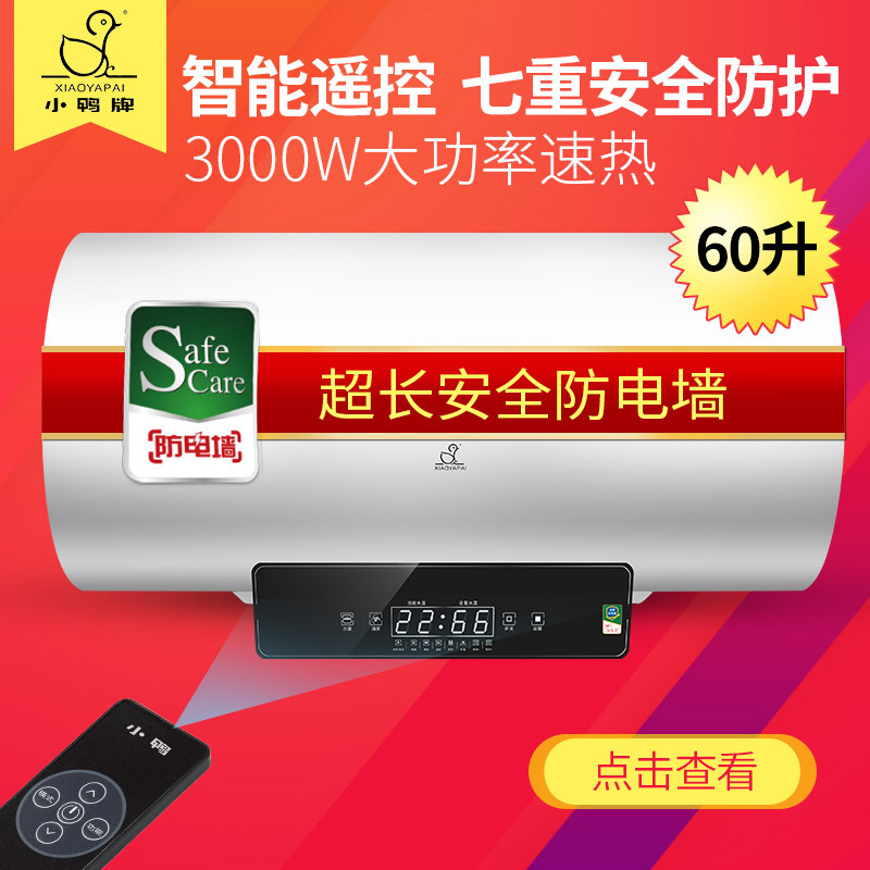 小鸭 XDWY-60SI3 60升 智能遥控 电热水器