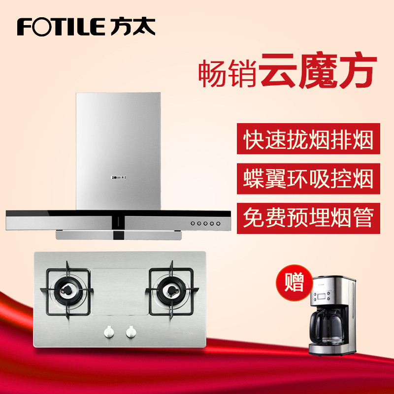 方太-EM23TE+FD21GE-12T经典云魔方油烟机灶具套餐