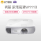 明基(BenQ)W1110 家用 全高清 投影机(DLP芯片 2200流明 1080P分辨率 3D)