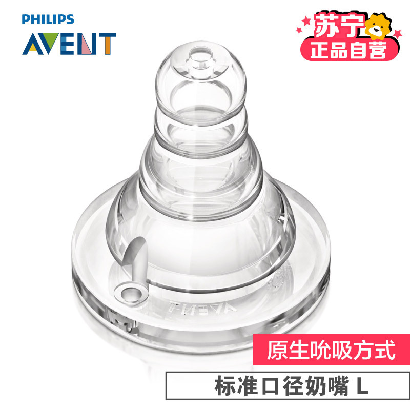 飞利浦 AVENT 新安怡标准口径奶嘴单个装L(6个月以上) SCF969/33