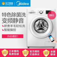 美的(Midea)MG80-eco31WDX 8公斤洗衣机 智能操控 变频节能 静音 家用 白色