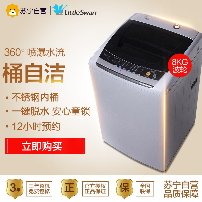 小天鹅(Little Swan)TB80-V1059H 8公斤 全自动波轮洗衣机 桶自洁 安心童锁 家用 灰色