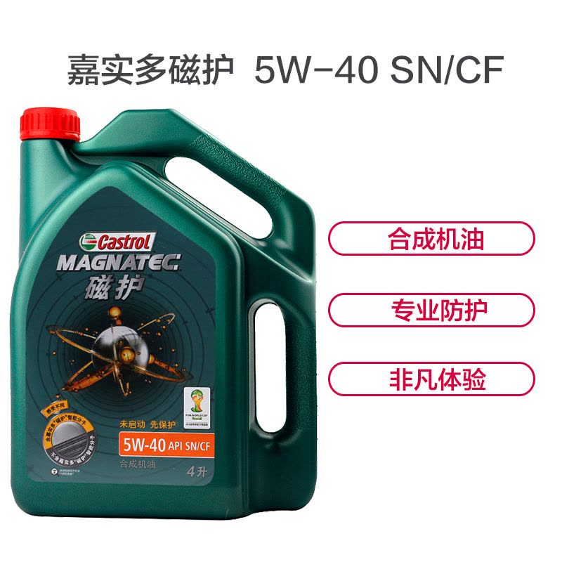 嘉实多(Castrol) 磁护 5W-40 SN/CF级 合成机油润滑油4L/瓶图片
