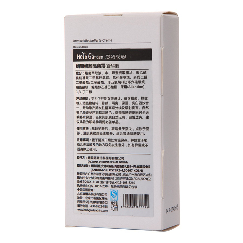 恩姆花园(Herb Garden)蜡菊修颜隔离霜（自然裸）40ml