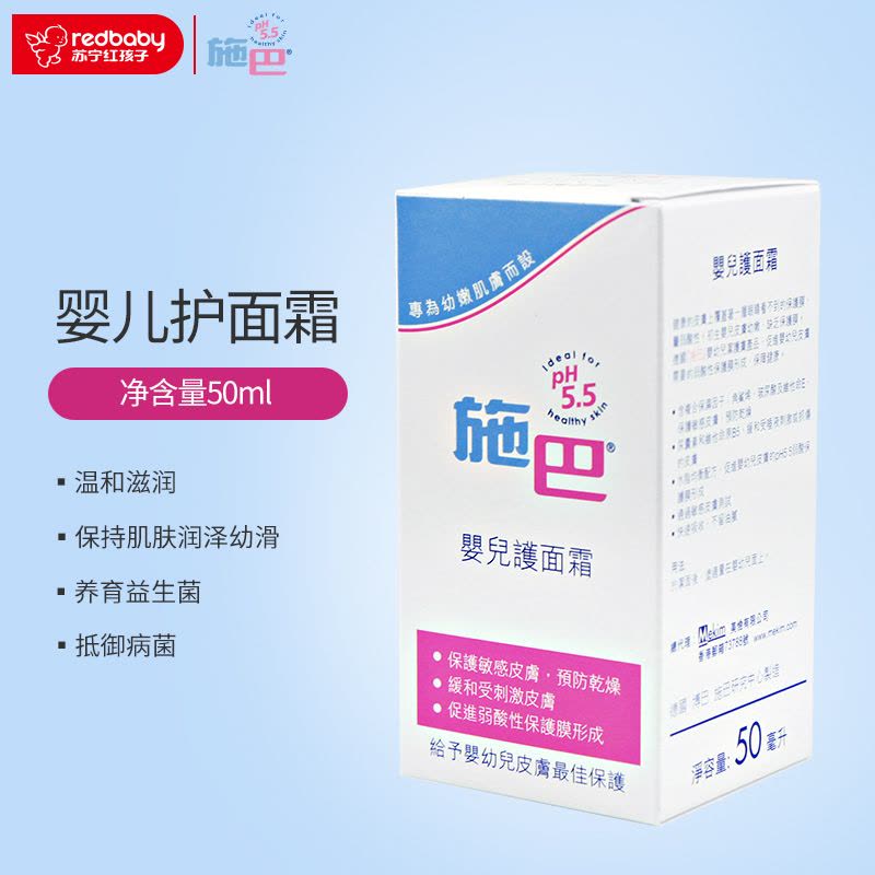 施巴(sebamed) 婴儿护面霜50ml图片