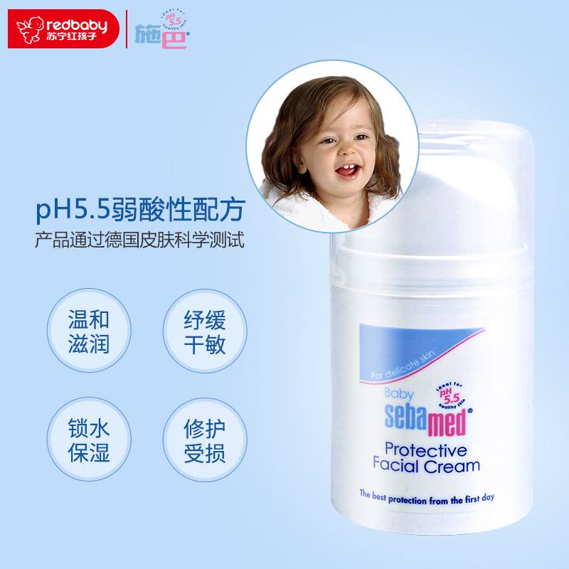 施巴(sebamed) 婴儿护面霜50ml图片