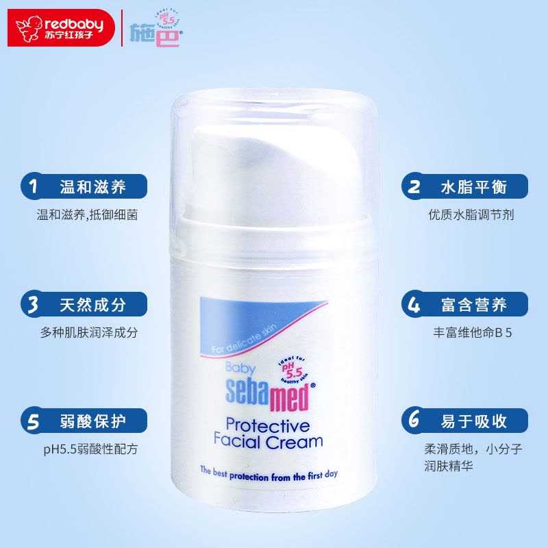 施巴(sebamed) 婴儿护面霜50ml图片