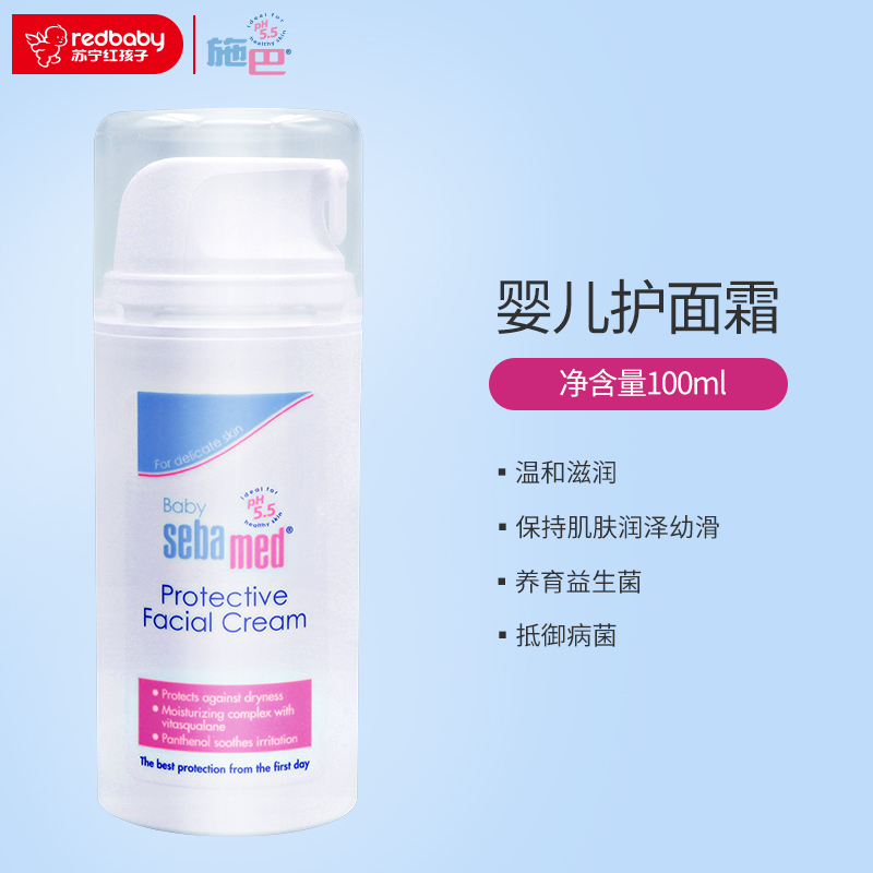 施巴(Sebamed)婴儿护面霜100ml