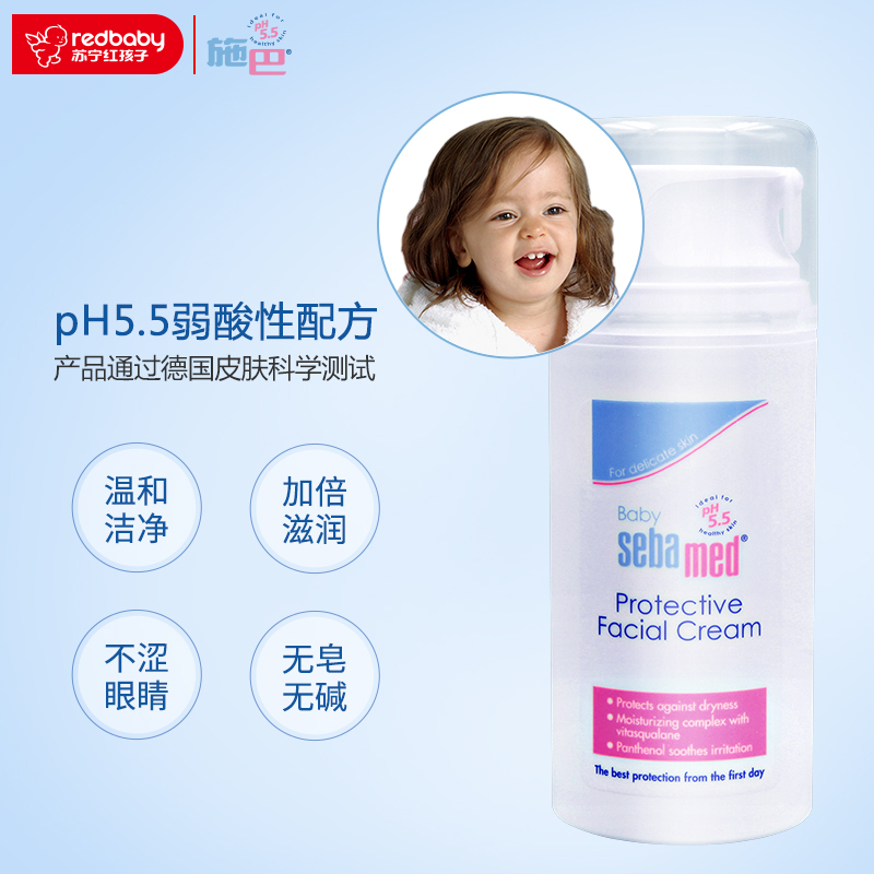 施巴(Sebamed)婴儿护面霜100ml