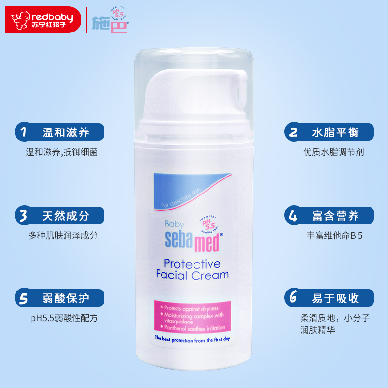 施巴(Sebamed)婴儿护面霜100ml
